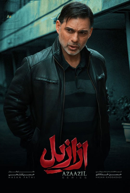 دانلود قسمت 12 سریال ازازیل ❤️