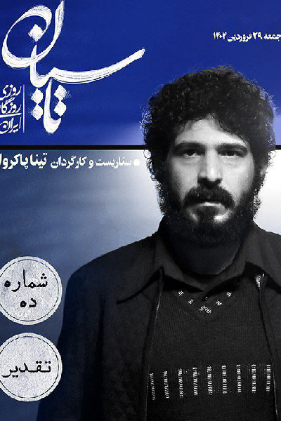 دانلود قسمت 10 سریال تاسیان ❤️