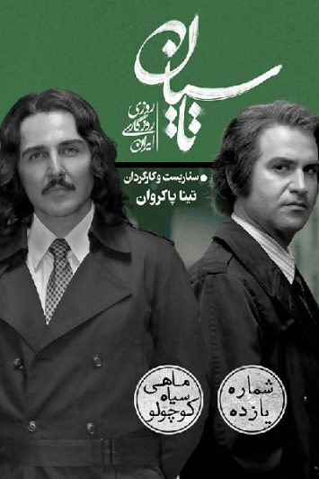 دانلود قسمت 13 سریال تاسیان ❤️