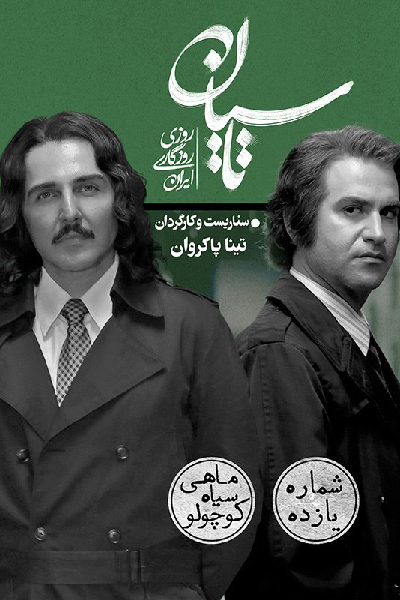 دانلود قسمت 13 سریال تاسیان ❤️