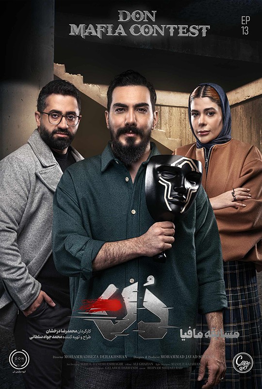 دانلود قسمت 13 فصل اول مافیا دن ❤️