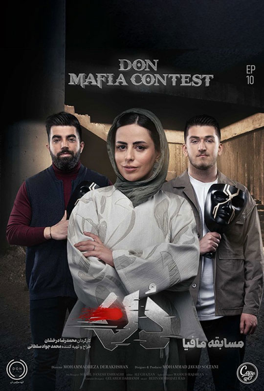 دانلود قسمت 11 فصل اول مافیا دن ❤️