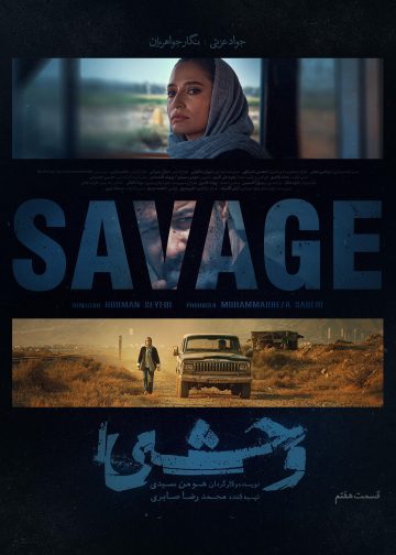 دانلود قسمت 7 سریال وحشی ❤️