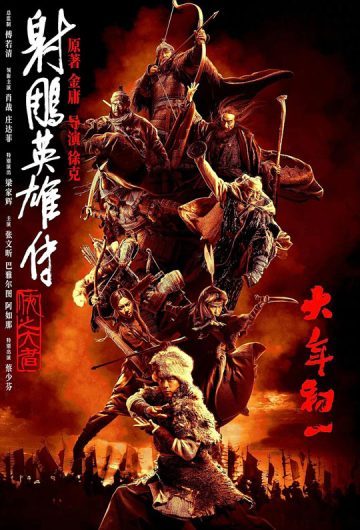 فیلم Legends of the Condor Heroes: The Gallants 2025 افسانه قهرمانان کوندور دلاوران