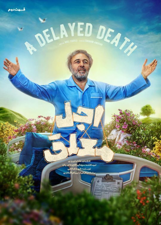 دانلود قسمت 2 سریال اجل معلق ❤️