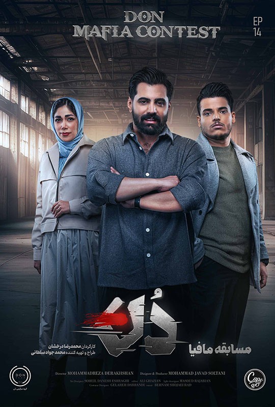دانلود قسمت 14 فصل اول مافیا دن ❤️