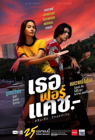 فیلم Love You to Debt 2024 تا پای بدهی دوستت دارم