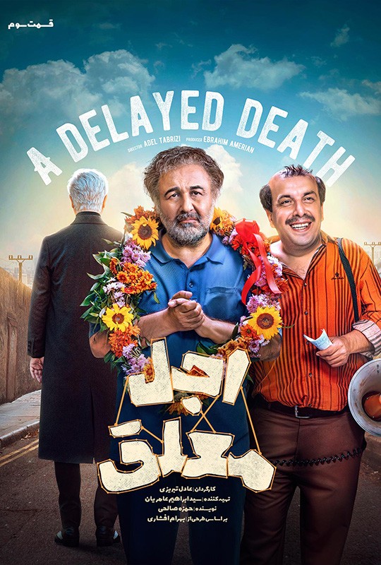 دانلود قسمت 4 سریال اجل معلق ❤️