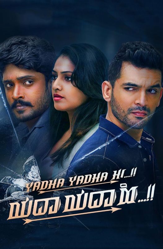فیلم Yadha Yadha Hi 2023 وقتی زمانش فرا برسد