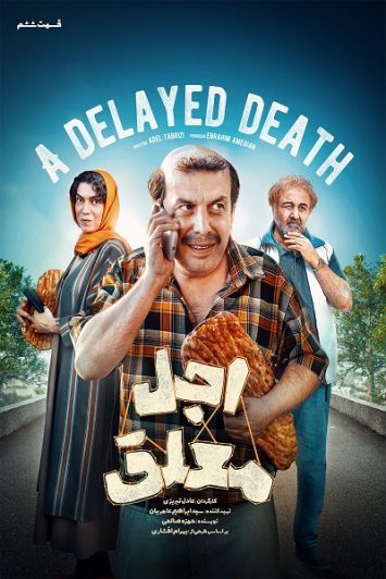 دانلود قسمت 6 سریال اجل معلق ❤️