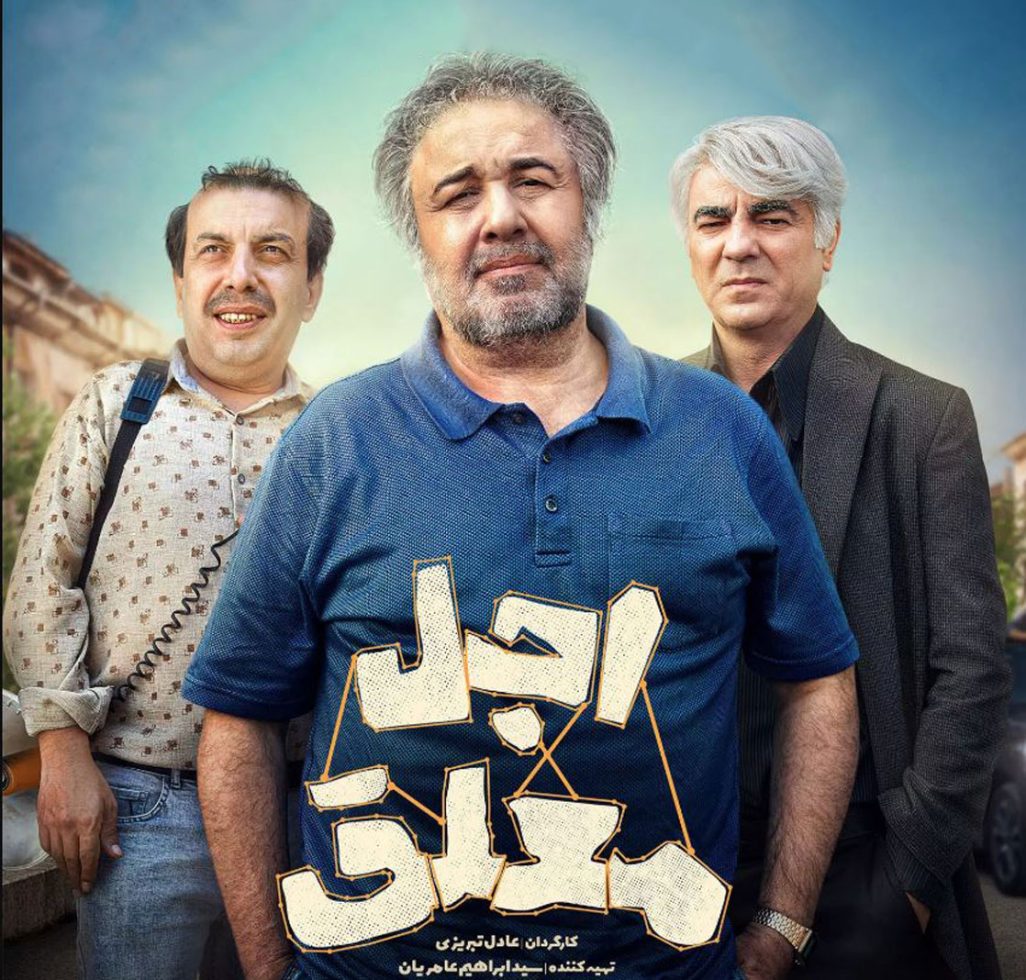 دانلود سریال اجل معلق ❤️ [ اختصاصی آپ مدیا ]