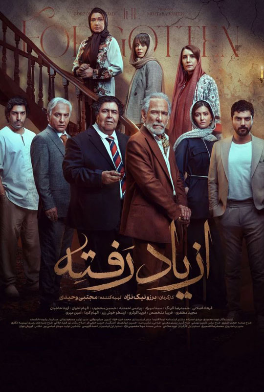 دانلود قسمت 17 سریال از یاد رفته ❤️