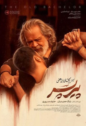 دانلود فیلم پیر پسر ❤️