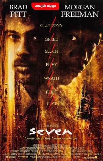 فیلم Se7en 1995 هفت