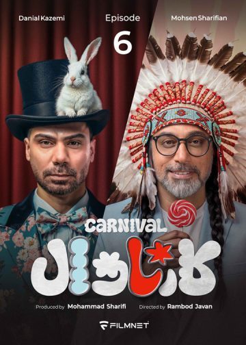 دانلود قسمت 6 سریال کارناوال ❤️ + نتایج