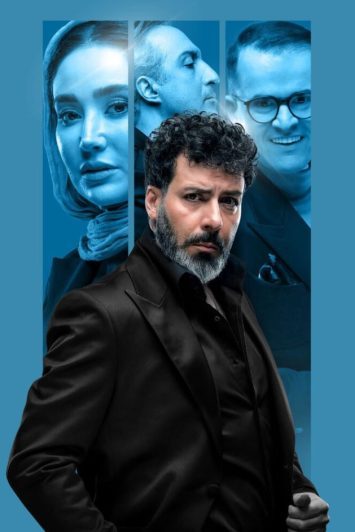 دانلود قسمت 19 الکلاسیکو به روایت تسلا ❤️