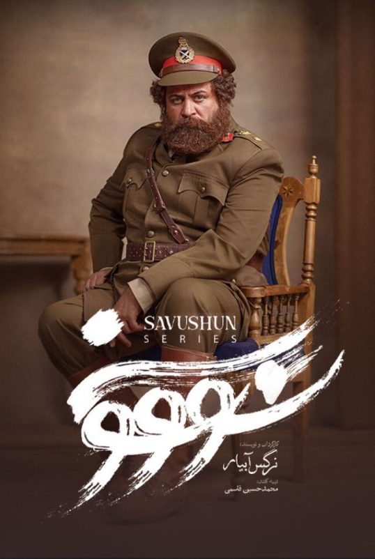 دانلود قسمت 4 سریال سووشون ❤️