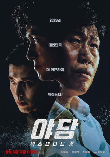 فیلم Yadang: The Snitch 2025 یادانگ: خبرچین