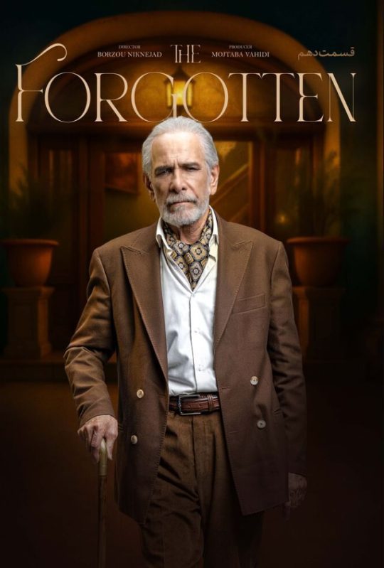 دانلود قسمت 10 سریال از یاد رفته ❤️