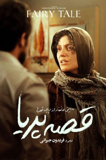 دانلود رایگان فیلم قصه پریا