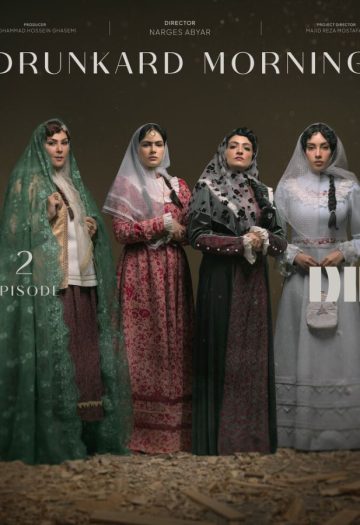 دانلود قسمت دوم سریال بامداد خمار ❤️