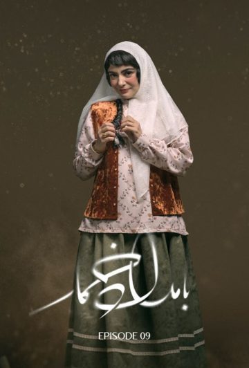 دانلود قسمت نهم سریال بامداد خمار ❤️