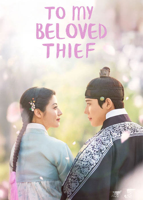 سریال To My Beloved Thief 2026 برای دزد عزیزم