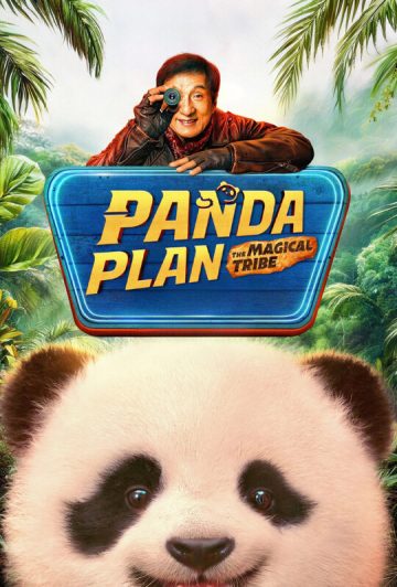 فیلم Panda Plan 2: The Magical Tribe 2026 عملیات پاندا 2: قبیله جادویی