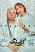 دانلود قسمت 10 سریال گل سنگ ❤️ قسمت پایانی