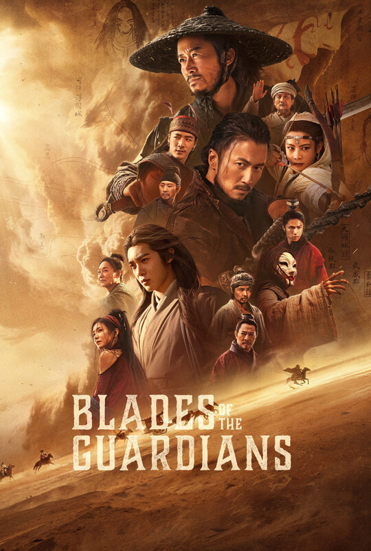 فیلم Blades of the Guardians 2026 تیغه های نگهبانان