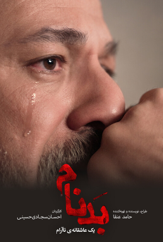 دانلود قسمت 13 سریال بدنام ❤️ تماشای آنلاین رایگان