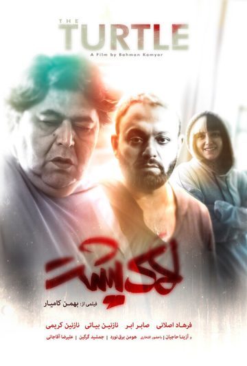 دانلود فیلم لاک پشت ❤️