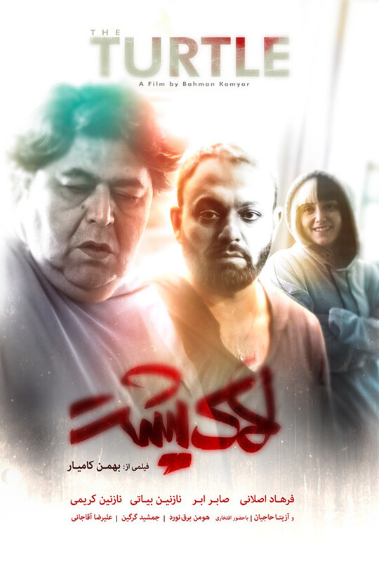 دانلود فیلم لاک پشت ❤️