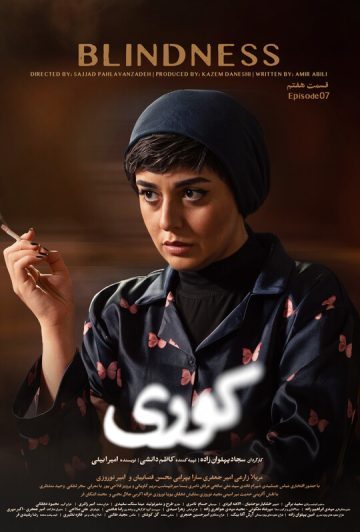 دانلود قسمت 7 سریال کوری ❤️
