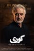 دانلود قسمت 3 سریال کوری ❤️