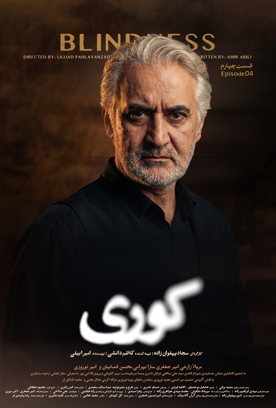 دانلود قسمت 3 سریال کوری ❤️