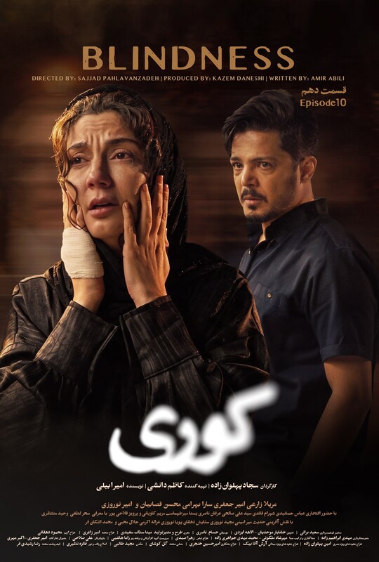 دانلود قسمت 10 سریال کوری ❤️